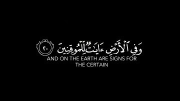 {وَفِي الْأَرْضِ آيَاتٌ لِلْمُوقِنِينَ}سورة الذاريات الآيات من (٢٠) الى (٢٢) #كرومات_قرآن#شاشه_سوداء