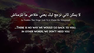 Haifa Wehbe - Enta Tani (Egyptian Arabic) Lyrics + Translation - هيفا وهبي - إنت تاني