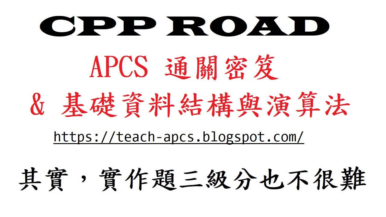 矩陣旋轉 - 矩陣旋轉 : APCS 通關秘笈(基礎資料結構與演算法) - YouTube