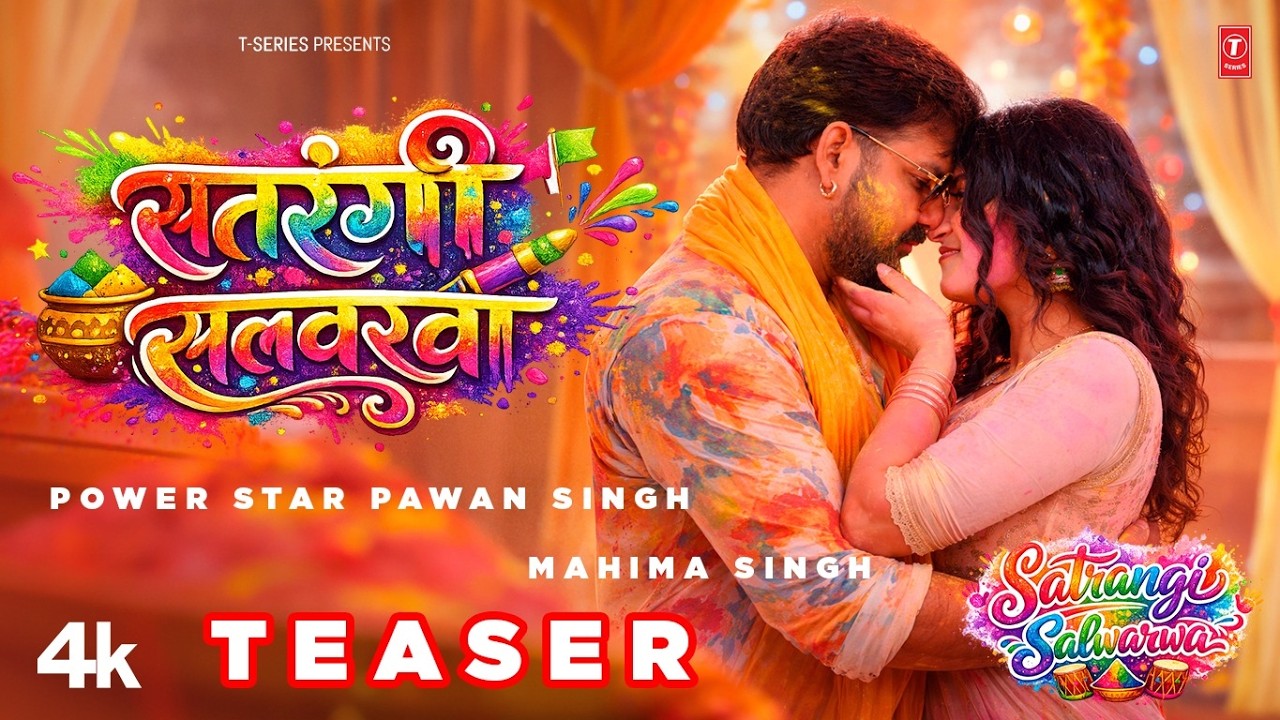 POWER STAR PAWAN SINGH - SATRANGI SALWARWA | LATEST BHOJPURI HOLI SONG TEASER 2026 FT. MAHIMA SINGH