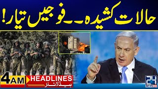 Forces Ready to Attack | Moon Mission iCube-Qamar | 9 may incident - 4am Headlines | 24 News HD