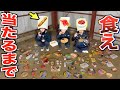 200品 たった一つの当たりを食うまで倉庫から出られません 骨折前 200品 たった一つの当たりを食うまで倉庫から出られません 骨折前