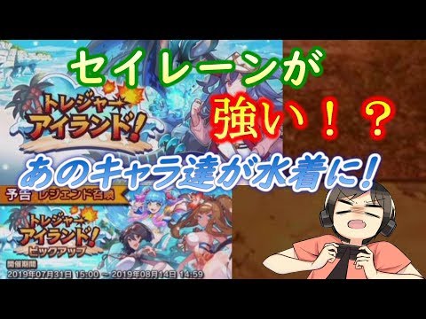 ドラガリ まさかのキャラが水着で 新イベントのドラゴン セイレーン が強い ドラガリアロスト実況プレイ Youtube