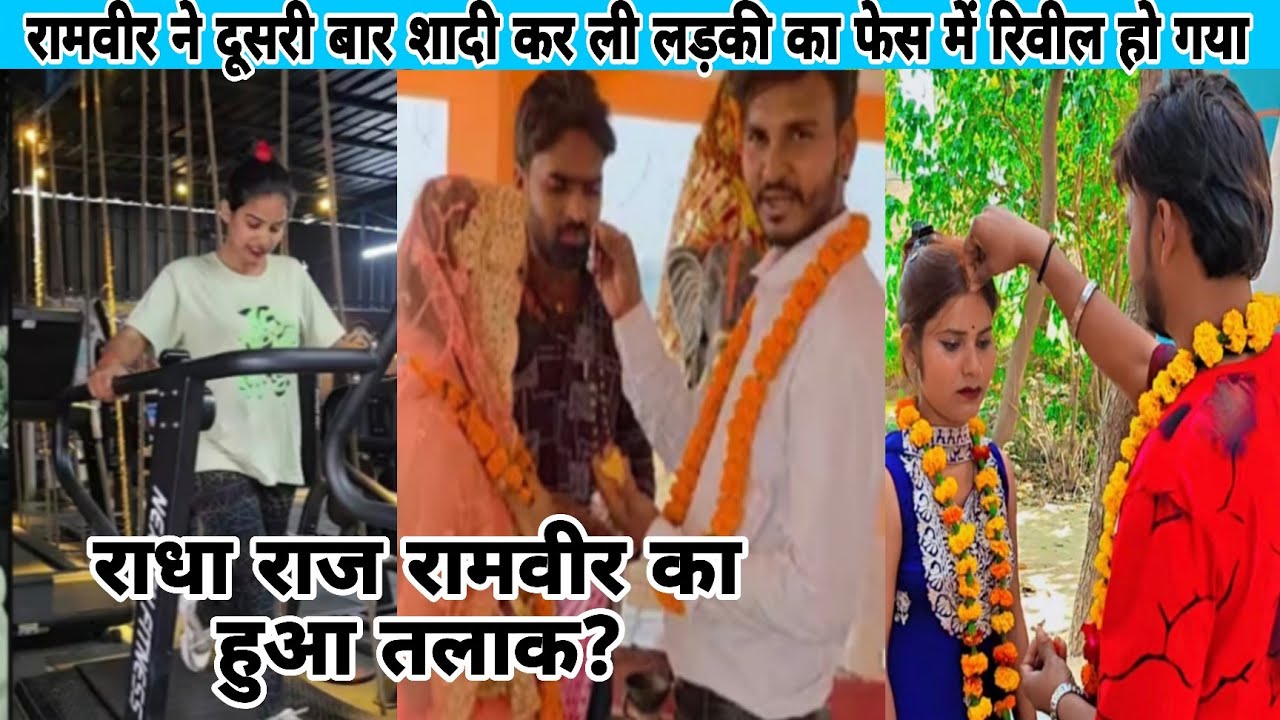 राधा राज के पति ने दोबारा शादी कर ली सोशल मीडिया पर मचा हाहाकार लड़की का फेस हुआ रिवील