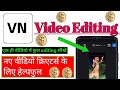 Vn app se editing kaise kare।। Vn se video edit kaise kare ।