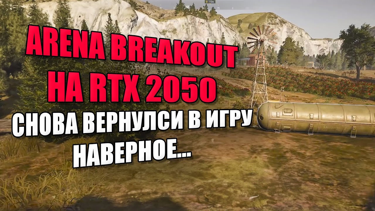 Arena Breakout Infinite на RTX 2050. Я снова в игре. Ноутбук MSI Katana 17 B12UCX