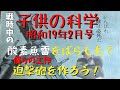 【ゆっくり解説】昭和19年の子供の科学の戦時色がスゴイ