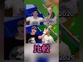 一緒だね。