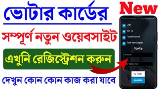 Voter card new portal। voter card aadhaar card link online। new voter card 2022। voter card transfer