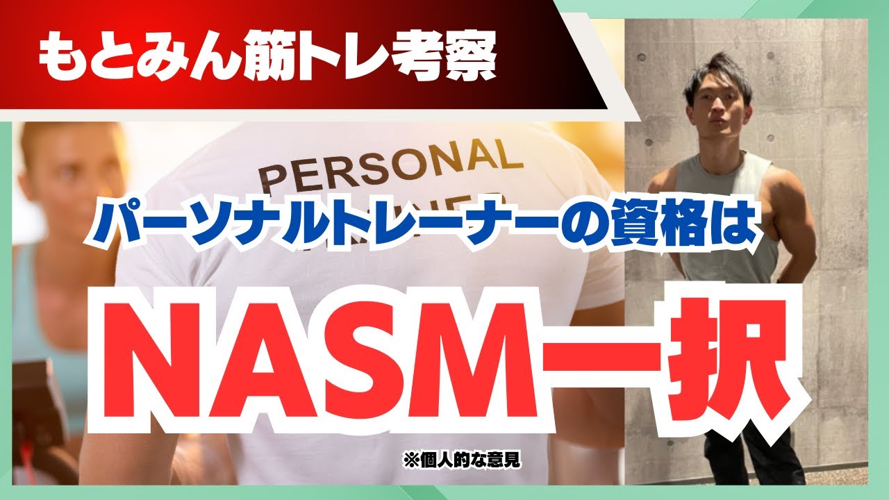 パーソナルトレーナーの資格何がいいの？【これからトレーナー目指す方向け】