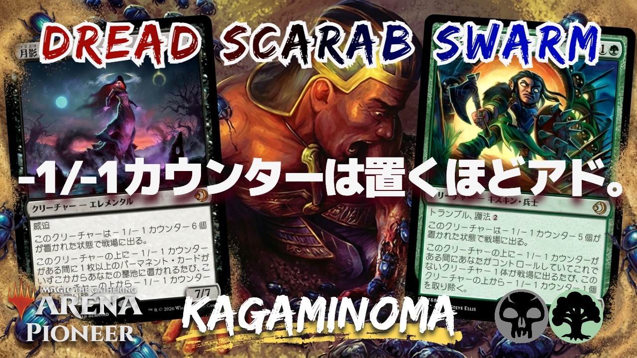 マイナスカウンターは置けば置くほどアド。【MTGアリーナ：パイオニア】
