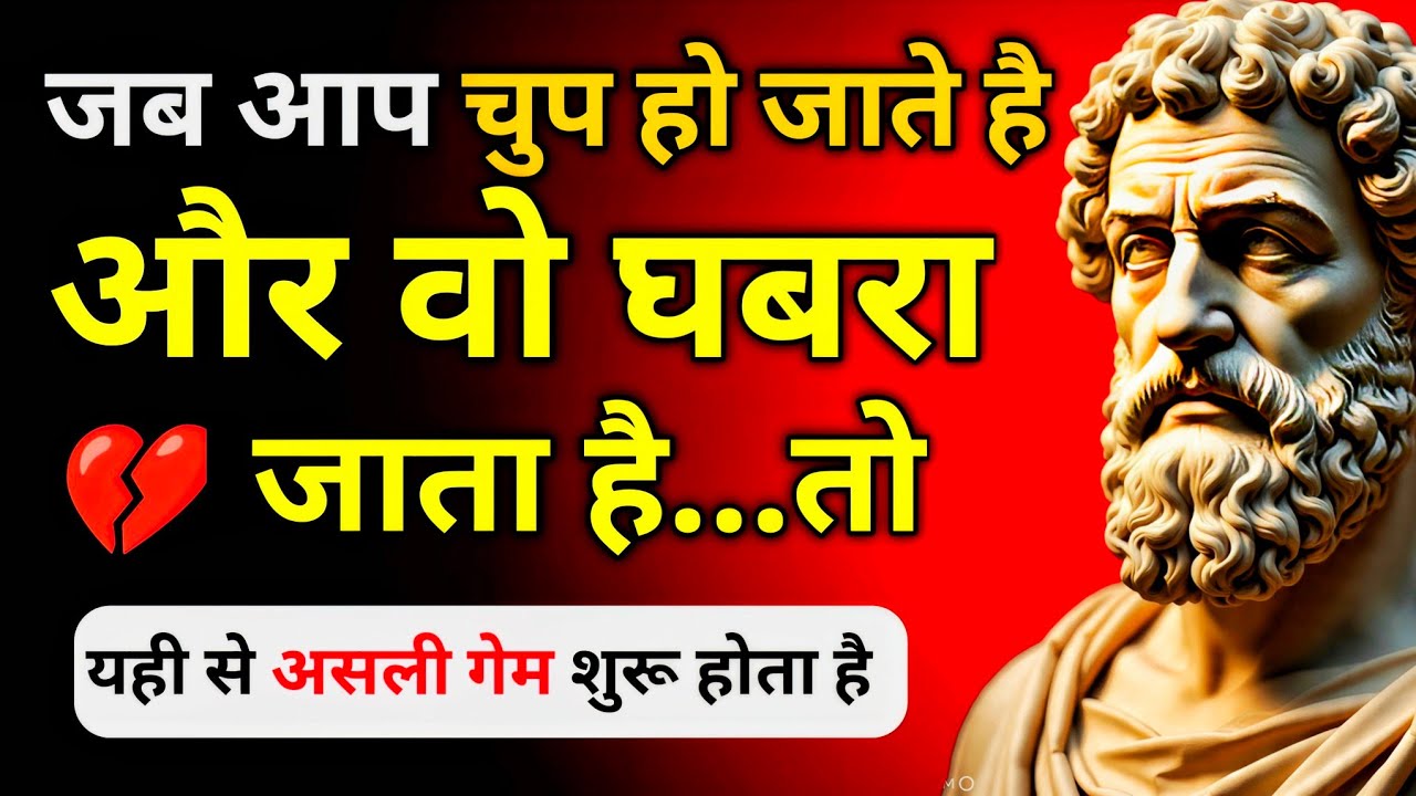 जब आप चुप हो जाते हैं, वो घबरा जाता है | Relationship Psychology | Silent Power