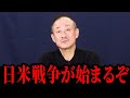 【井川意高】アメリカに不利な情報を流してしまったので消されるかもしれません【 政経電論TV 高橋洋一 三橋貴明 広末涼子 中居正広 石橋貴明 ホリエモン 堀江貴文 ひろゆき 文化人放送局 】