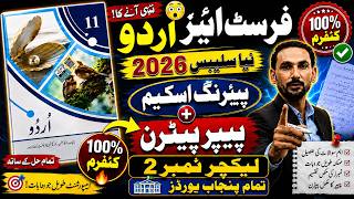 1st Year Urdu New Syllabus 2026🔥 | Pairing Scheme &amp; Board Paper Pattern | Punjab Boards