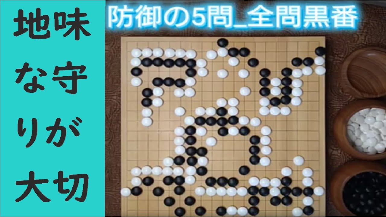 【囲碁用語の理解 導入講座i29】 YouTube
