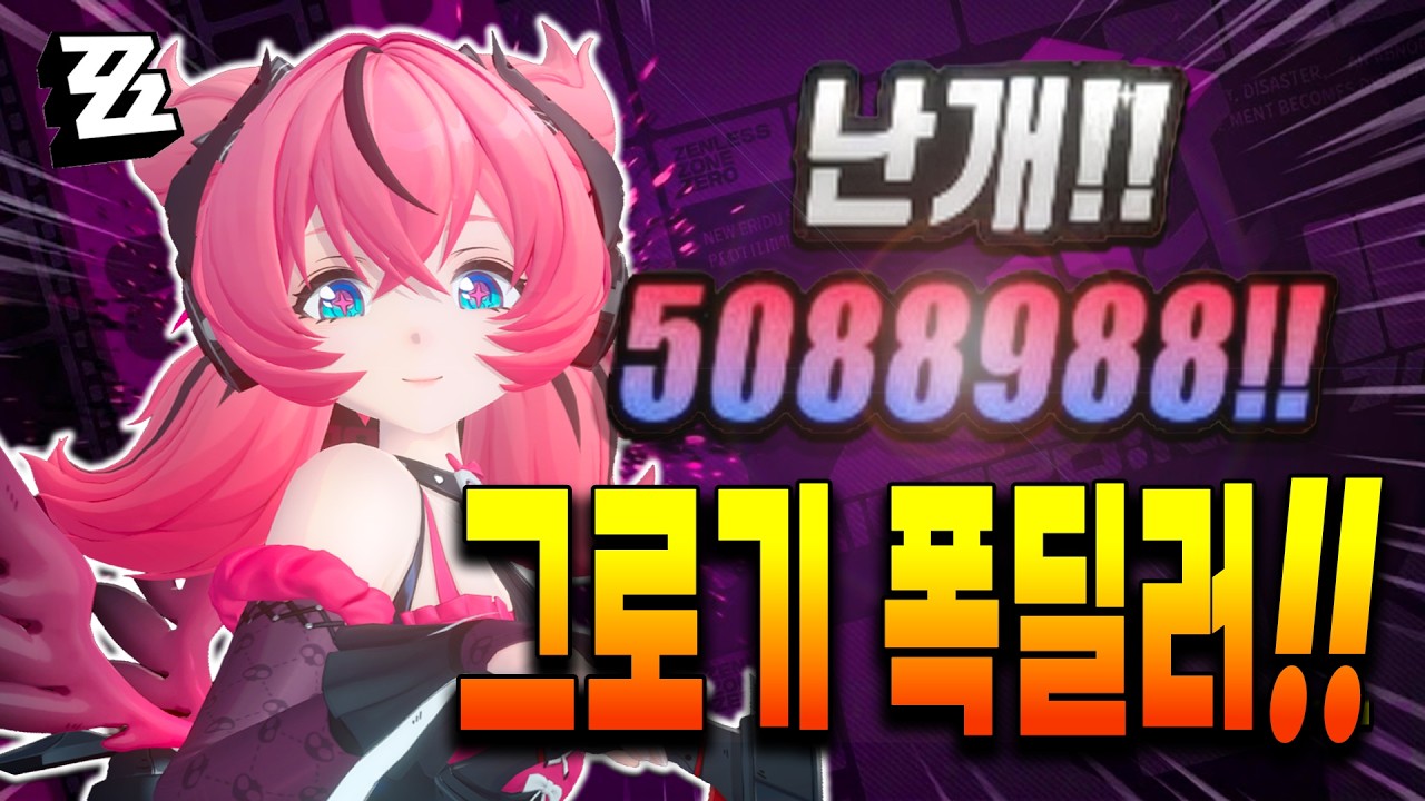 엔젤디 아리아 디스크 세팅 / 돌파 효율 / 엔진 비교 / 플레이 가이드 ㅣ젠레스 존 제로 - 크리에이터 서버 / 베스퍼 킬