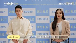 영화 더블패티 Double Patty 힐링푸드 영상 아이린, 신승호, 정영주 2021.02.17 Irene