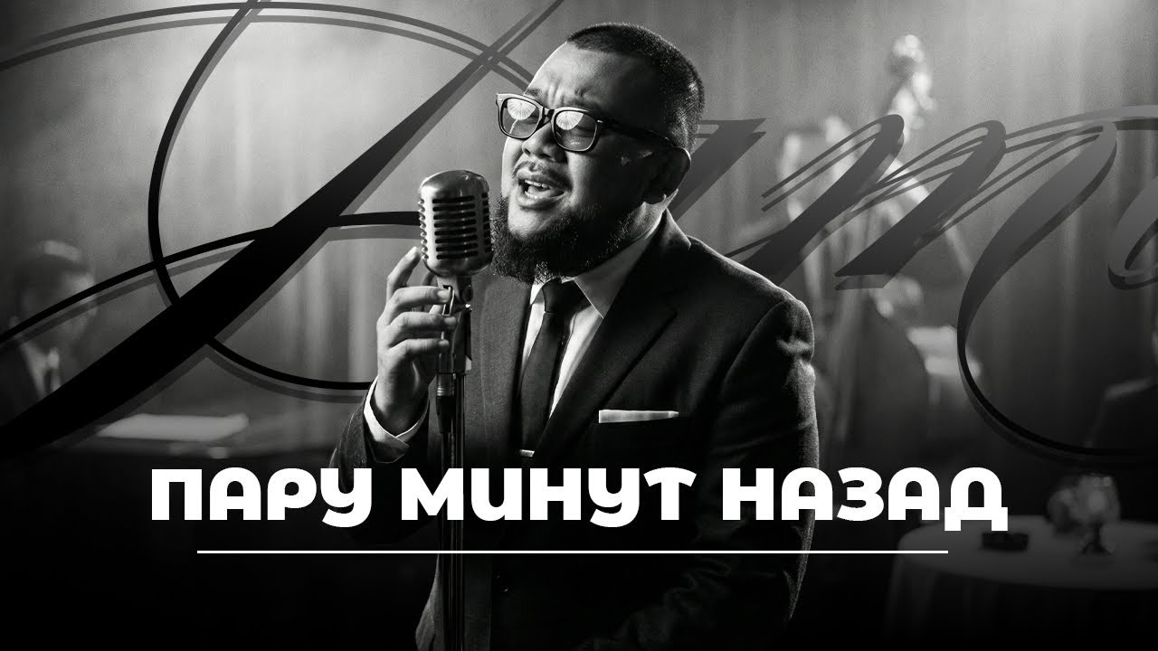 Jaman T - Пару минут назад  |  Jazz version