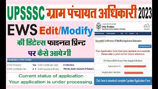EWS Details Edit Modify Final Print Show Problem/Gram Panchayat Adhikari App. under process problem screenshot 4