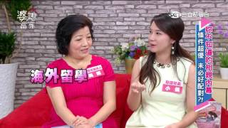 婆媳當家 你不知道的相親內幕 20160711 part1