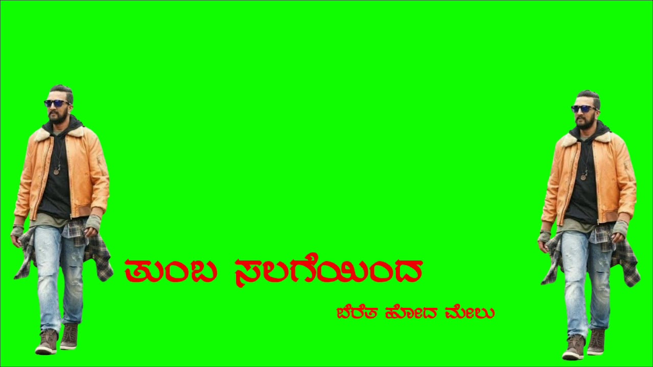 ಒಂದೆ ಸಮನೆ ನಿನ್ನ ನೋಡುತ್ತಿದ್ದ ಮೇಲು kannada song green screen video