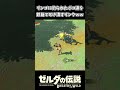 リンゴで釣ったボコブリンを鉄箱で叩き潰すリンクｗｗ【ゼルダの伝説 ブレス オブ ザ ワイルド】