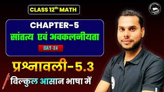 Class 12 Maths Chapter 5 Exercise 5.3 | Implicit Differentiation🔥 Full Concept &amp; Important Questions