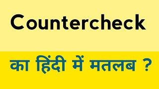 Countercheck Meaning In Hindi Countercheck Ka Matlab Kya Hota Hai English To Hindi
