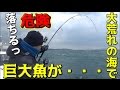 #1大荒れの海で巨大ルアー目掛けて魚が飛び出す！！