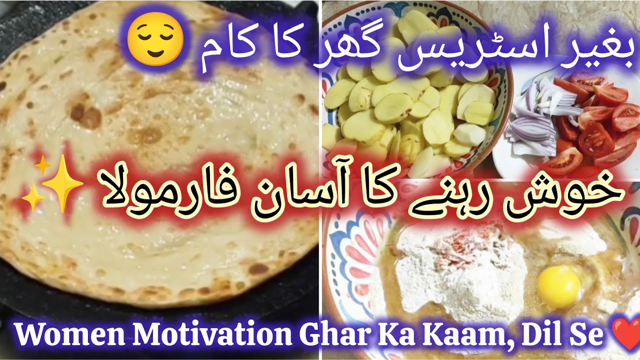 How to Do Household Work Happily | Tips for Women | خواتین کے لیے آسان ٹپس