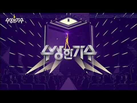 수상한 가수 - 허공(걸리버)-아름다운 강산
