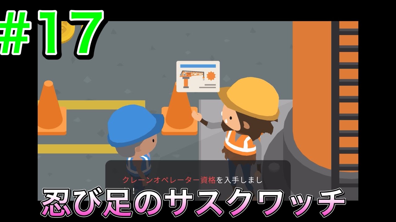 くわっちげーむ 18 Bigfoot and the next crane test! SNEAKY SASQUATCH - YouTube
