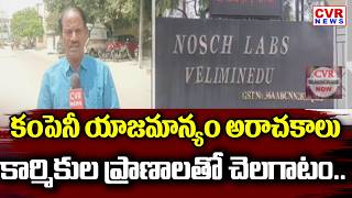 CVR Ground Report In Nalgonda District NOSCH Pharma Company | CVR News