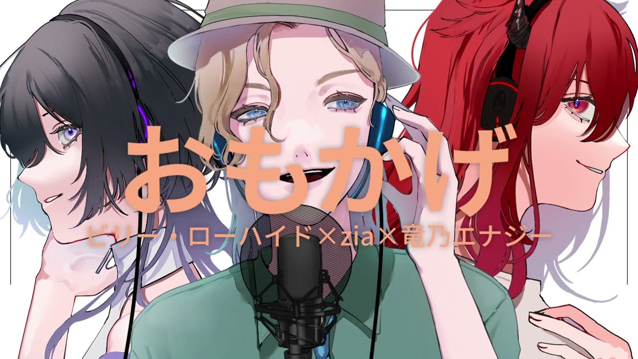 Cover】 おもかげ (produced by Vaundy) / milet×Aimer×幾田りら - YouTube