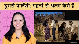 How is 2nd pregnancy different than 1st pregnancy | My personal experience screenshot 2