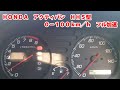 HONDA 3代目 アクティバン (HH5) 0-100km/h フル加速