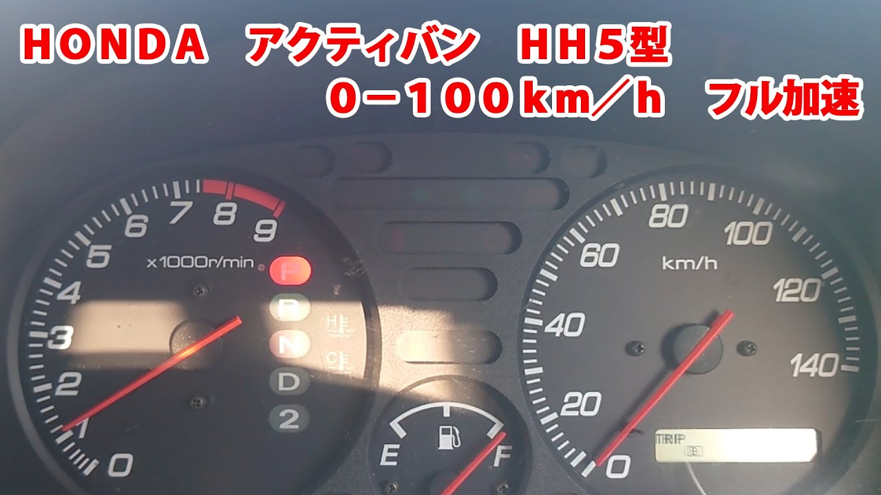 3代目・前期 中期】ホンダ アクティバン(HH5/HH6型) グレード一覧 