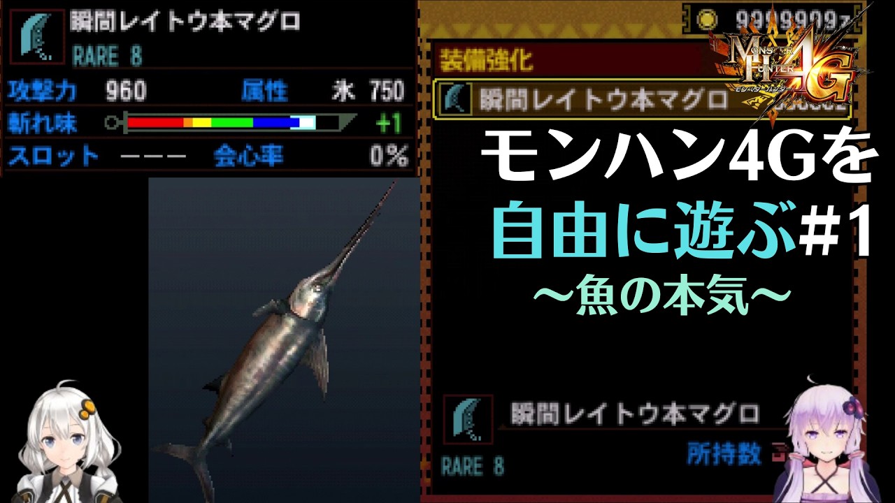 【MH4G】マグロを凍らせただけの大剣　4Gを自由に遊ぶpart1【VOICEROID2】