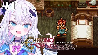 【クロノ・トリガー】完全初見プレイ！とっても楽しみ！！！