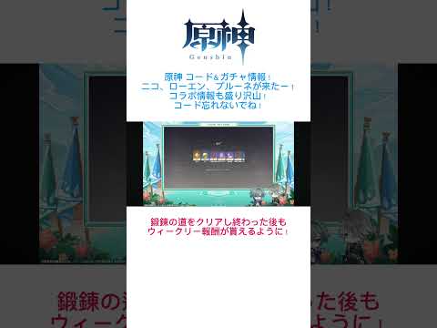 原神 コード＆ガチャ情報！ニコ、ローエン、プルーネキター！スネージナヤの旅人が写っているだと！コラボ情報も盛り沢山！ #原神 #genshinimpact #genshin #コラボ#スネージナヤ