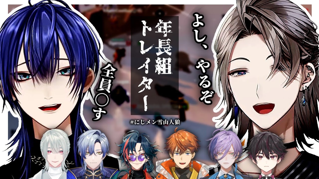 【切り抜き】まさかの結末を迎えた年長組トレイターでの雪山人狼まとめ【にじさんじ/甲斐田晴/長尾景/弦月藤士郎/ミラン・ケストレル/榊ネス/北見遊征/魁星/酒寄颯馬/Project Winter】