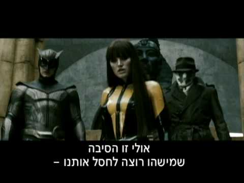 השומרים (מתורגם) - Watchmen - www.EDb.co.il