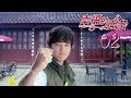 【幸福的面条 Happy Noodle】(EngSub) 第2集 面包王尹施允恋上李菲儿