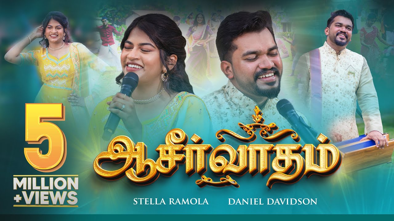 Stella Ramola  Daniel Davidson   Aasirvadham Official Music Video  Tamil Christian Song