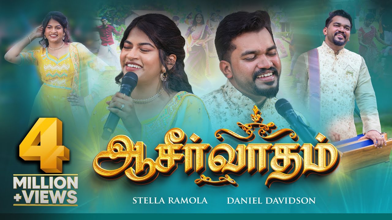 Stella Ramola & Daniel Davidson – Aasirvadham (Official Music Video) | Tamil Christian Song