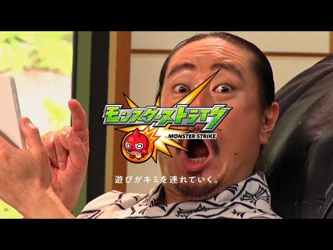 MONSTER STRIKE モンスターストライク x 地獄楽 CM 「コラボ」篇 15秒