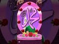 Hazrat Muhammad SAW #muhammadﷺ #naat #viralshorts #viral#viral