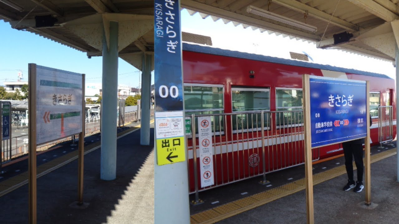 都市伝説遠州鉄道きさらぎ駅。さぎの宮駅がきさらぎ駅の駅名標に