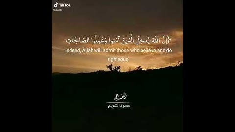 حالات واتس اب للشيخ : سعود الشريم ، ما تيسّر من سورة الحج | مقاطع دينية قصيرة