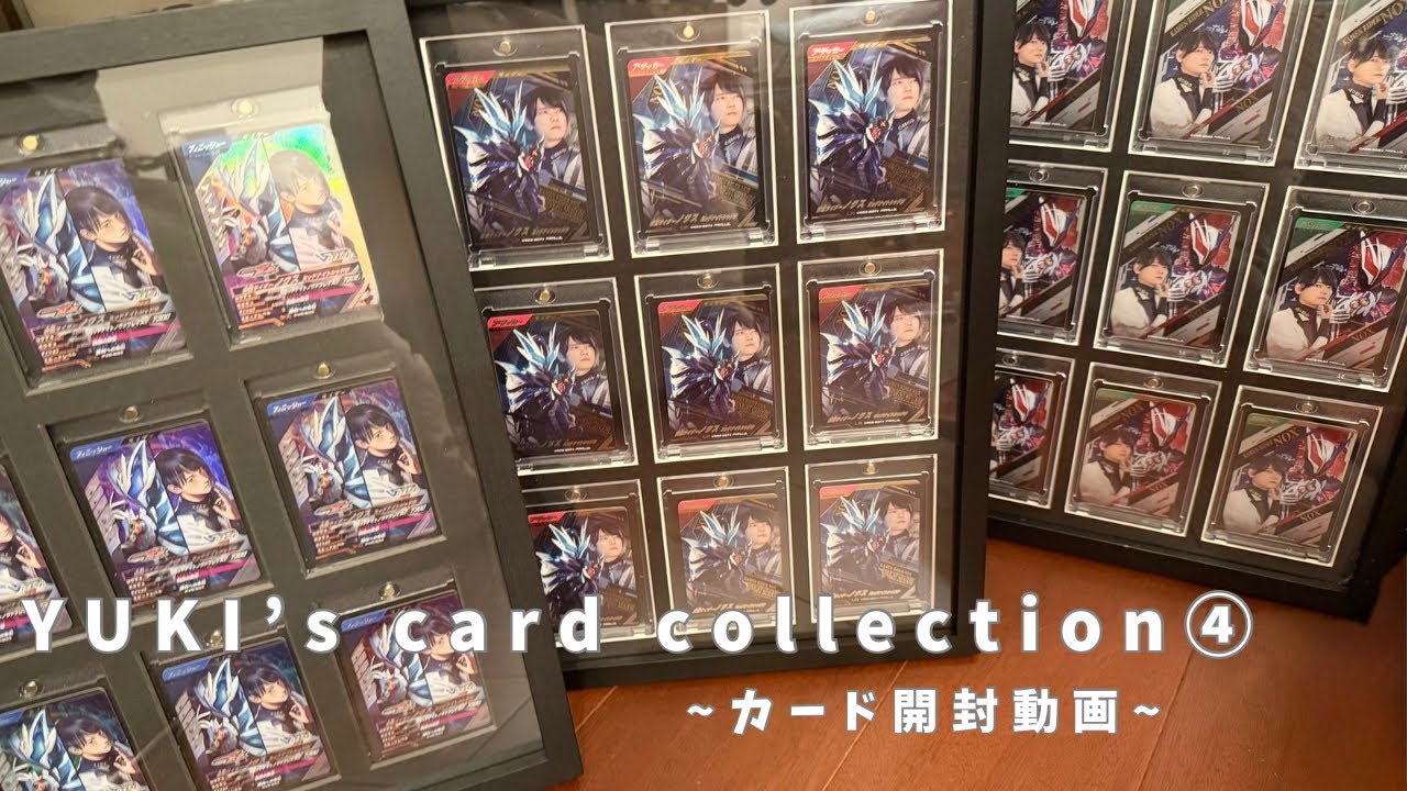 YUKI's card collection ④【カード開封動画】